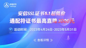安信证书活动