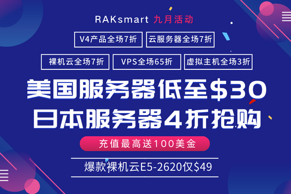 RAKsmart九月活动