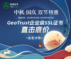 SSL证书活动