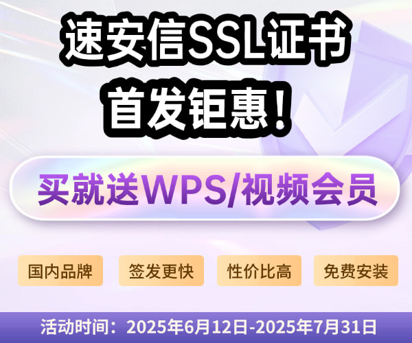 SSL证书活动