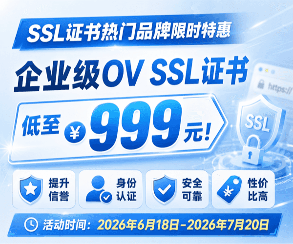 SSL证书活动推荐 安信SSL证书